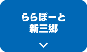 ららぽーと新三郷