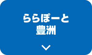 ららぽーと豊洲