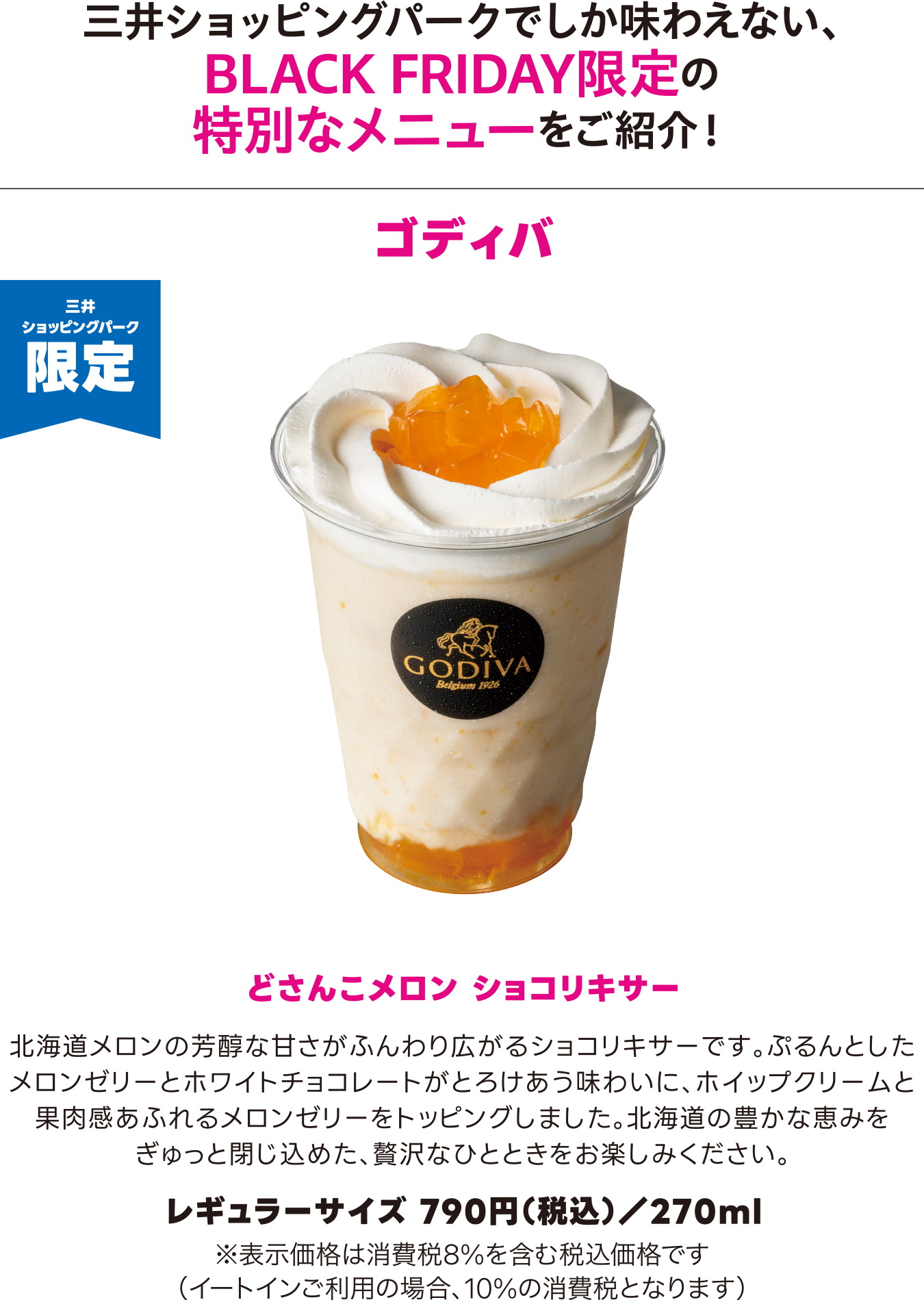 三井ショッピングパークでしか味わえない、BLACK FRIDAY限定の特別なメニューをご紹介！