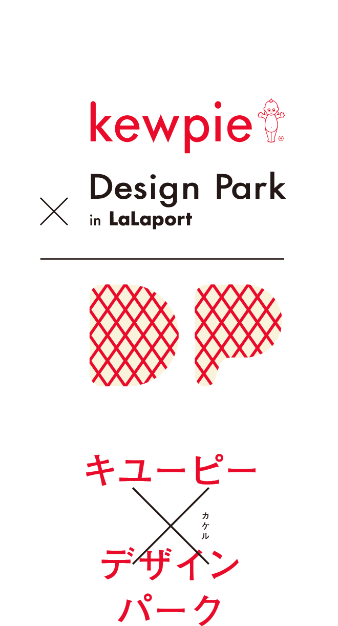 kewpie × Design Park in LaLaport = DP キユーピー カケル デザインパーク