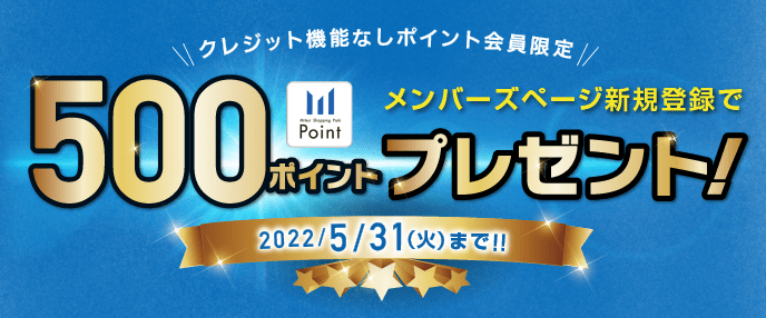 メンバーズページ登録＆よく利用する施設をららぽーと福岡を選択で500ポイントプレゼント!