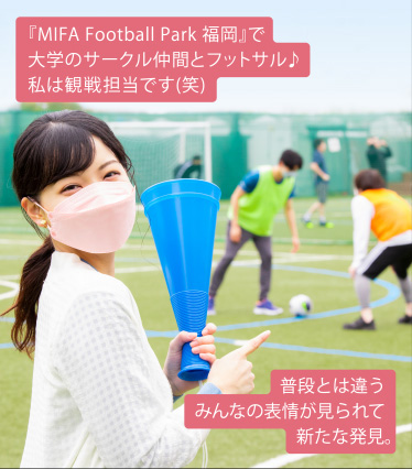 『MIFA Football Park 福岡』で大学のサークル仲間とフットサル♪私は観戦担当です(笑)普段とは違うみんなの表情が見られて新たな発見。