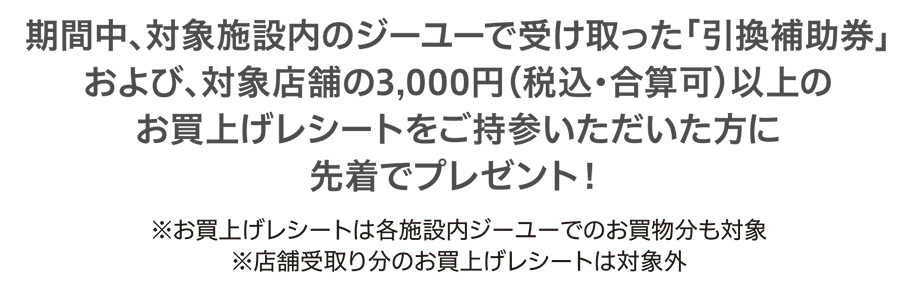 ららぽーと横浜 海老名 湘南平塚 ラゾーナ川崎プラザ同時開催 ジーユー店舗受取でおトクへつながる プラスショッピングキャンペーン 2 8 月 3 4 木