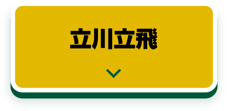 LaLaport TACHIKAWATACHIHI