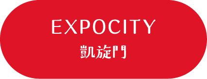EXPOCITY 凱旋門