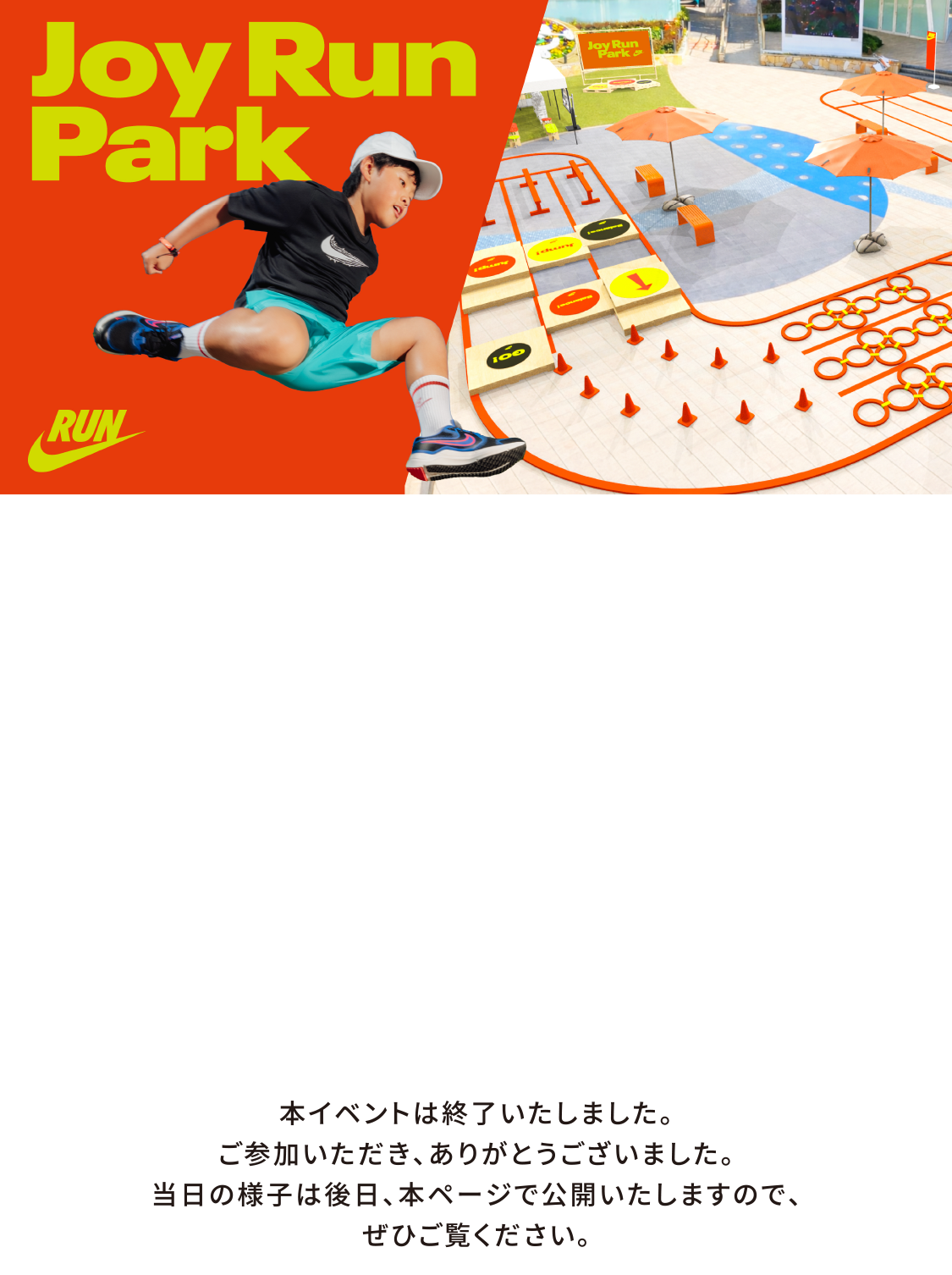 走るよろこび、未来へつなぐ 3.28-29 場所：セントラルガーデン KiLaLa