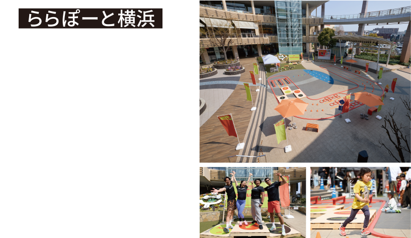 ららぽーと横浜