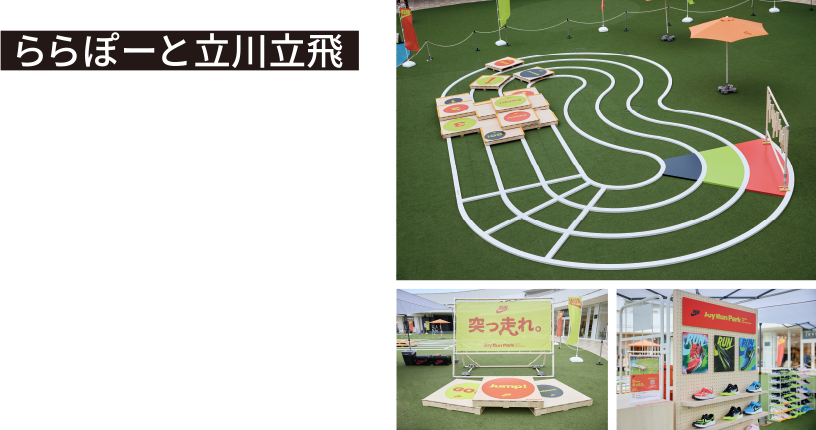 ららぽーと立川立飛