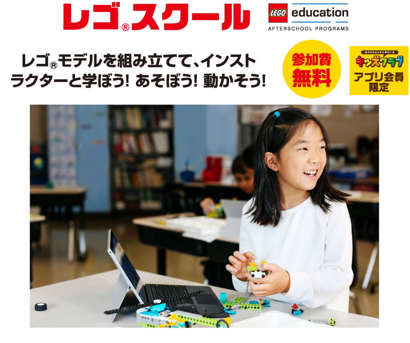 レゴ®スクール