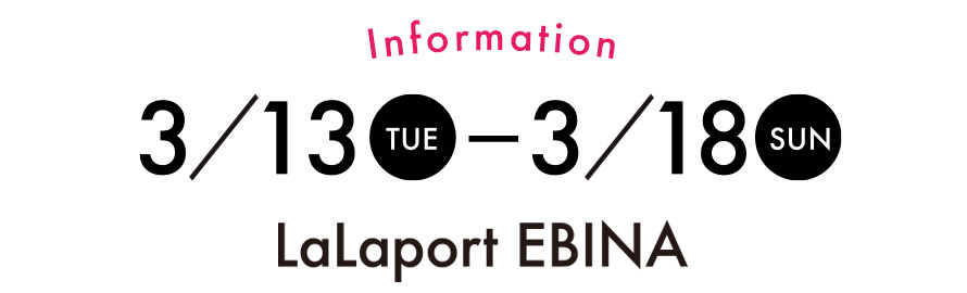 Information　3/13(TUE)〜3/18（SUN) LaLaport fujimi