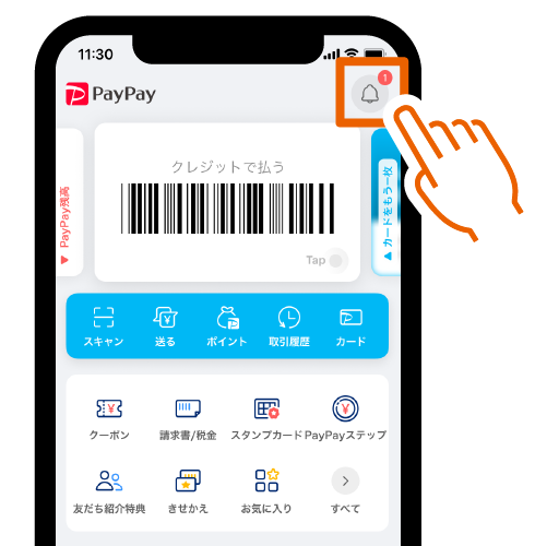 PayPayアプリホーム画面の画像