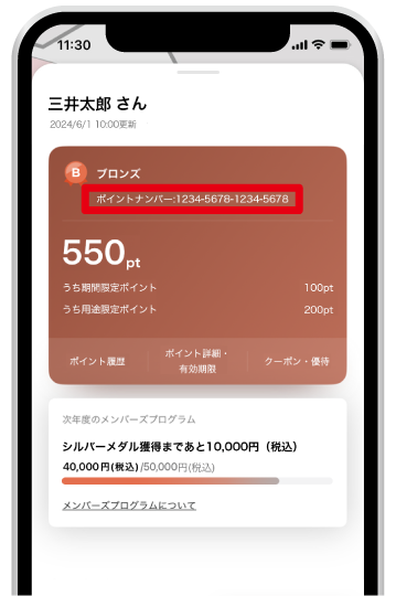 Image of the Mitsui Shopping Park Points member page