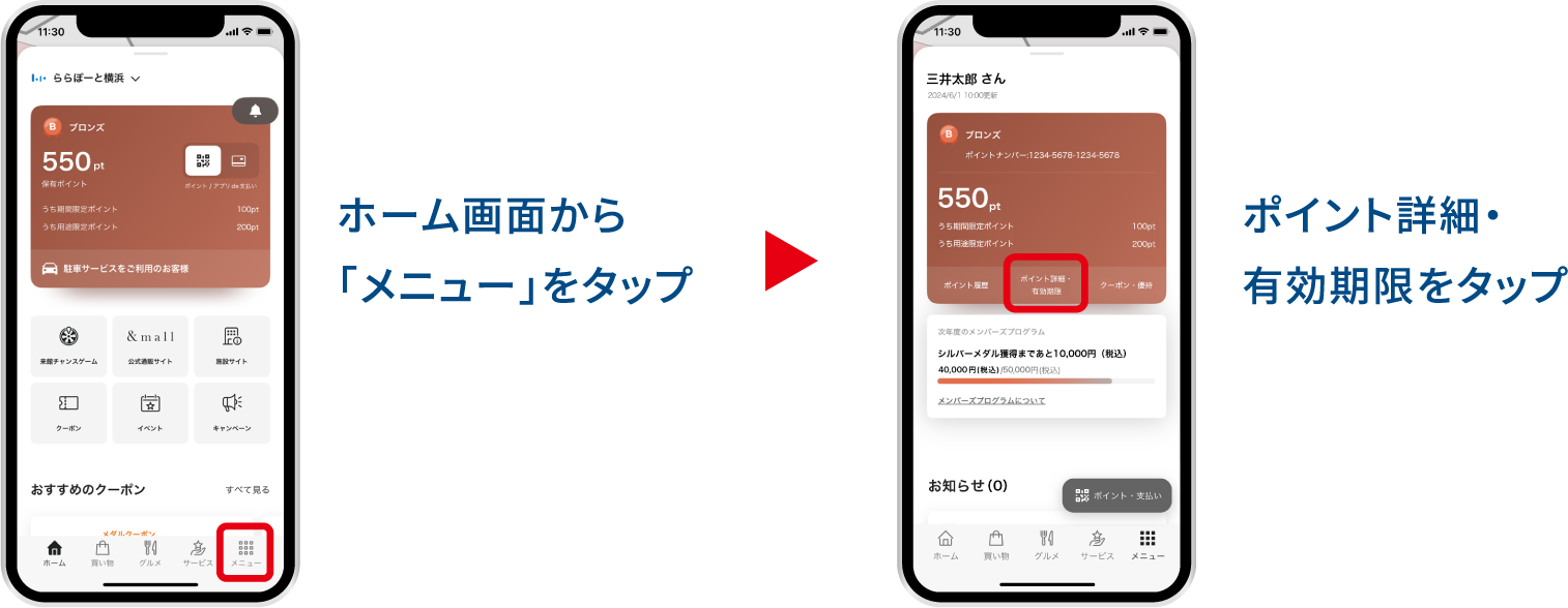 From the home screen, tap "Menu" ▶︎ Tap "Point Details/Expiration Date"