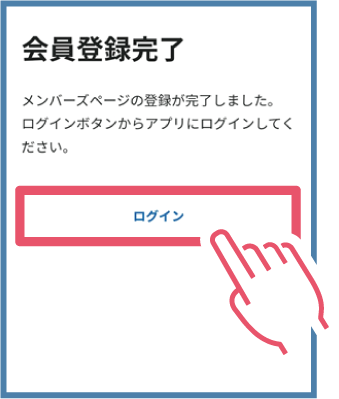 Membership registration complete screen