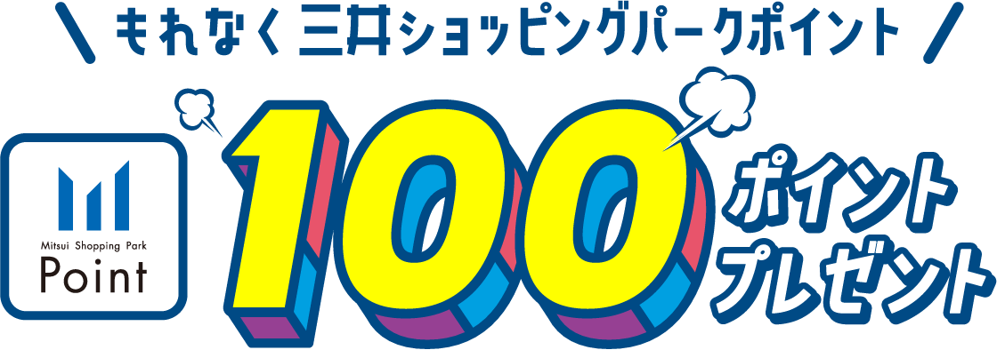 Get 100 Mitsui Shopping Park Points with every purchase!