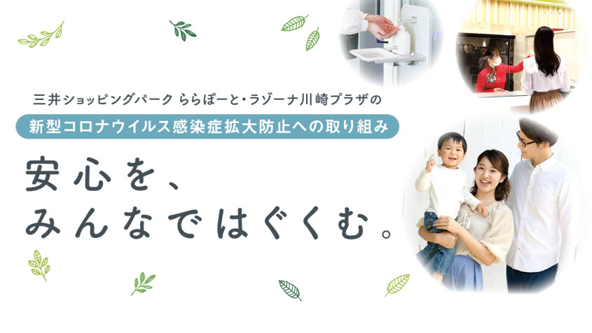 安心を、みんなではぐくむ。