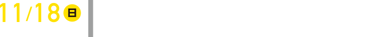 11/18(日) ららぽーとTOKYO-BAY　13：00～／中央広場