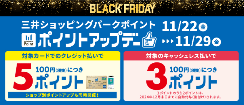 BLACK FRIDAY ポイントアップデー