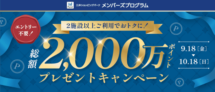 Save big when you use two or more facilities! A campaign offering a total of 20 million points!