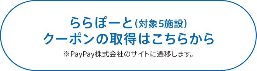 Get coupons for LaLaport (5 participating facilities) here