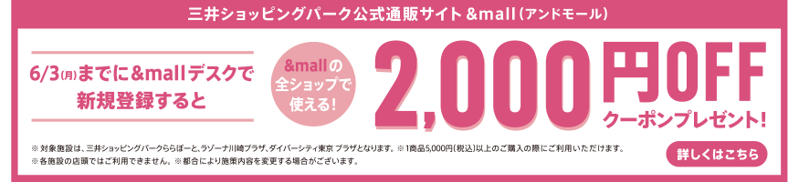 2000円OFFクーポンプレゼント！