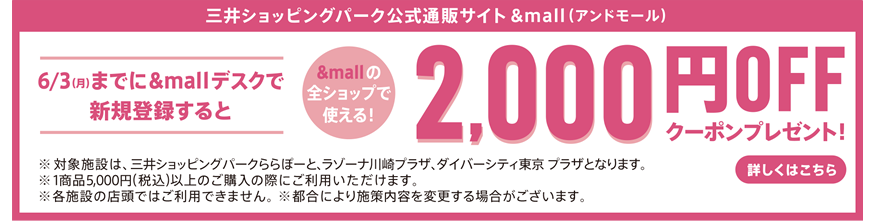 2000円OFFクーポンプレゼント！