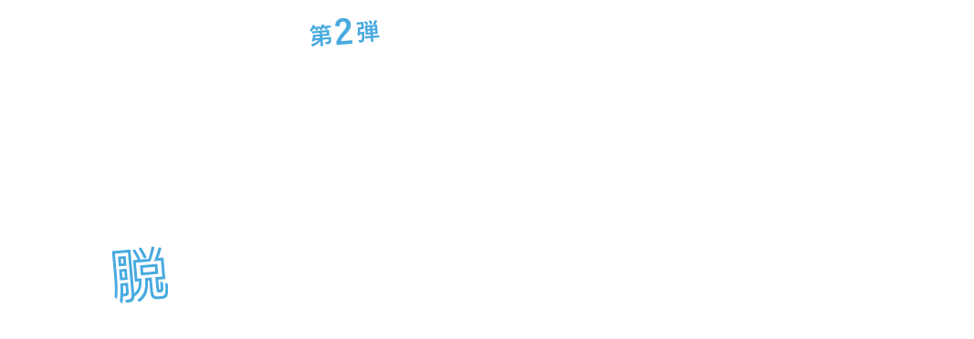 千葉ジェッツ大宮宏正選手のめざせスコア６０!?脱・初心者ゴルファー大作戦！