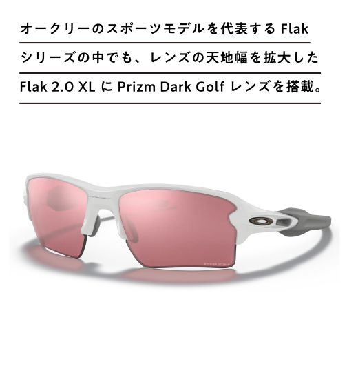 Flak 2.0 XL ¥26,620（税込）