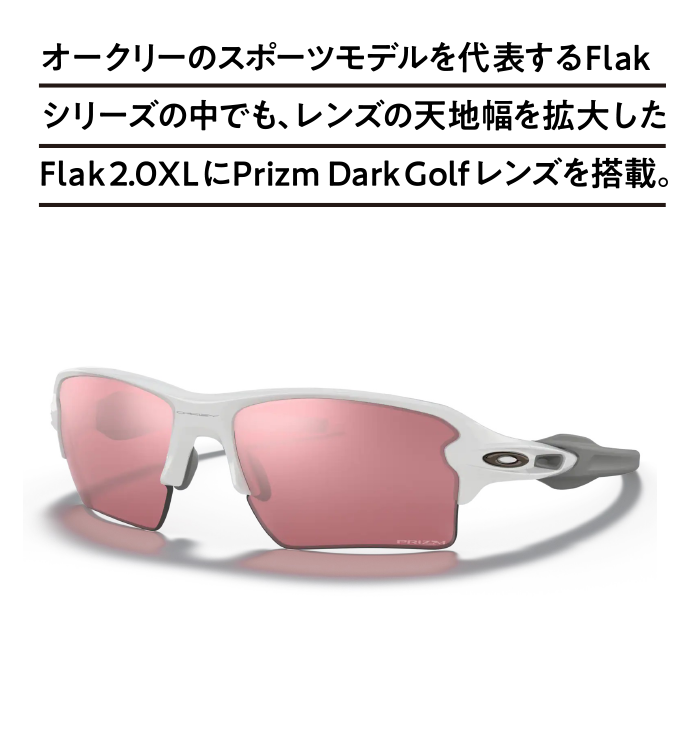 Flak 2.0 XL ¥26,620（税込）