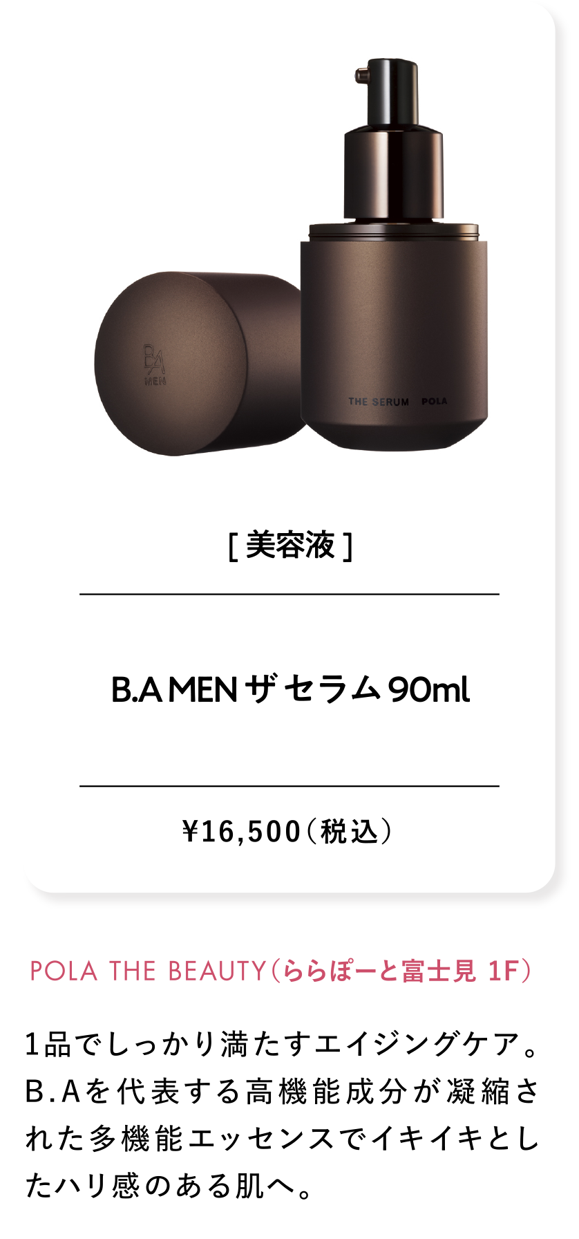 B.A MEN ザ セラム 90ml ¥16,500（税込）