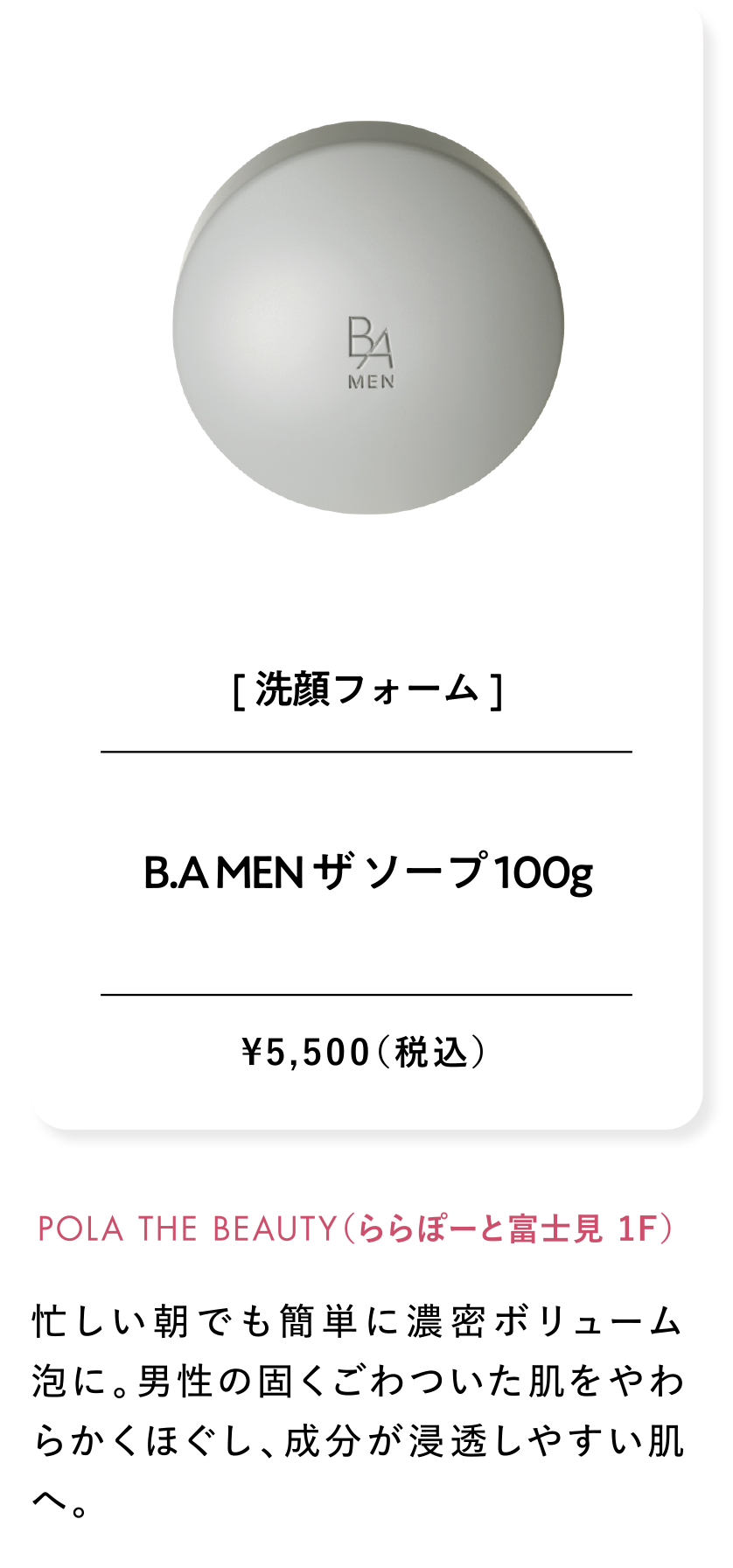 B.A MEN ザ ソープ 100g ¥5,500（税込）