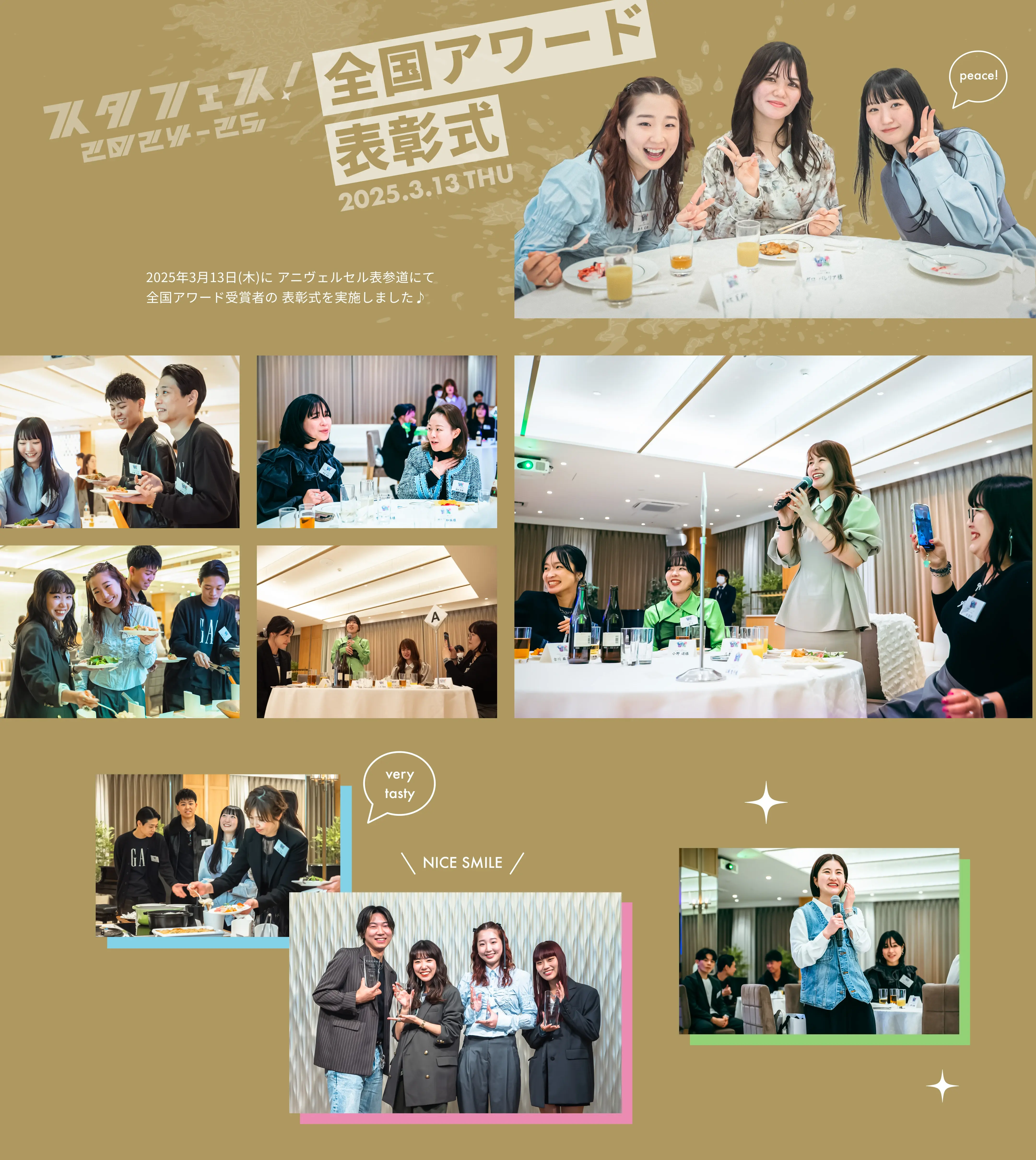 全国アワード表彰式