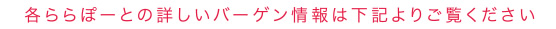 お近くのららぽーと情報は下記よりご覧ください