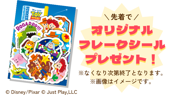 先着でオリジナルフレークシールプレゼント！※なくなり次第終了となります。※画像はイメージです。