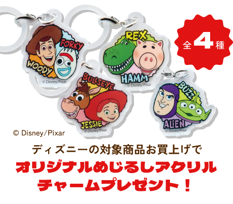 オリジナルめじるしアクリルチャームプレゼント！