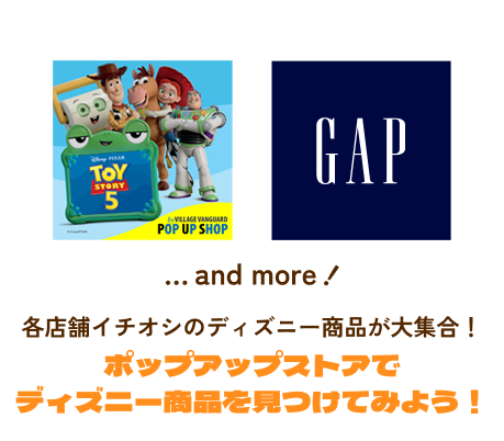 各店舗イチオシのディズニー商品が大集合！ポップアップストアでディズニー商品を見つけてみよう！