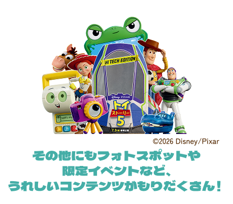 その他にもフォトスポットや限定イベントなど、うれしいコンテンツがもりだくさん！