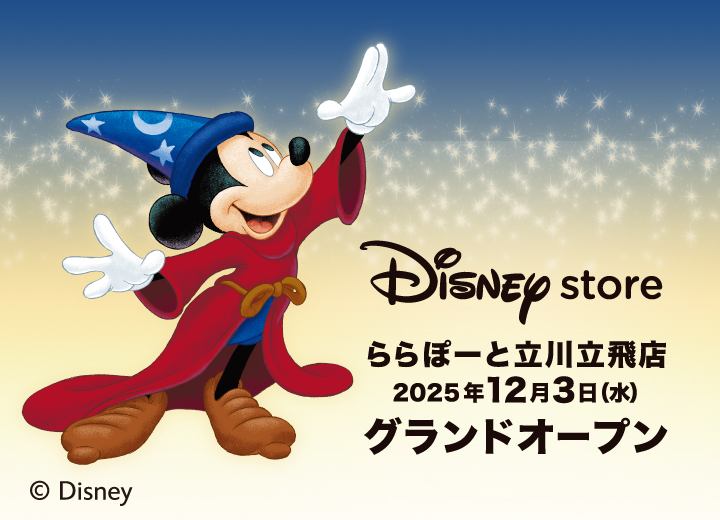 Disney store LaLaport立川立飛店盛大開幕！