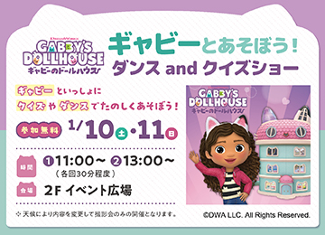 和加比一起玩吧!