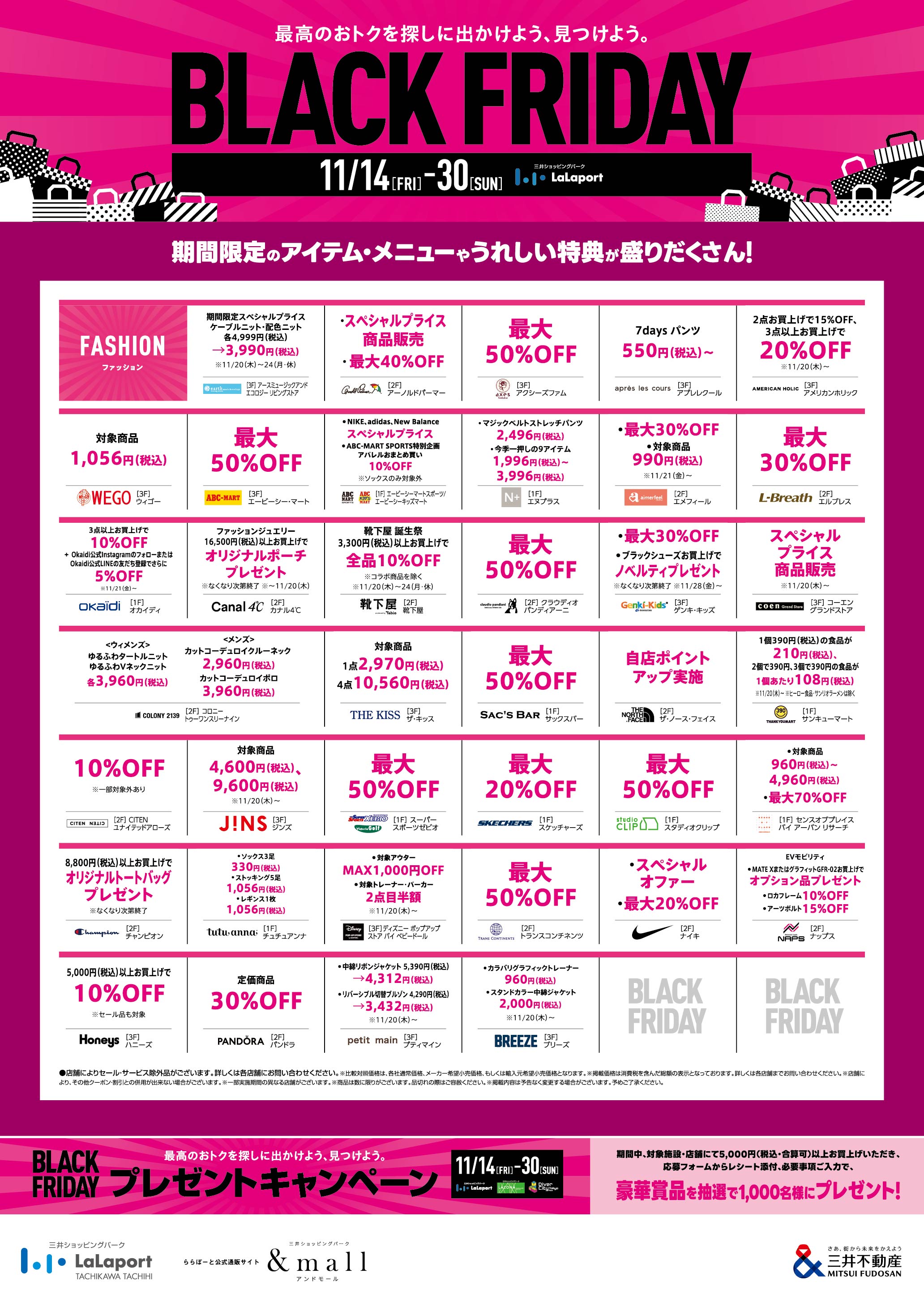 最高のおトクを探しに出かけよう、見つけよう BLACK FRIDAY