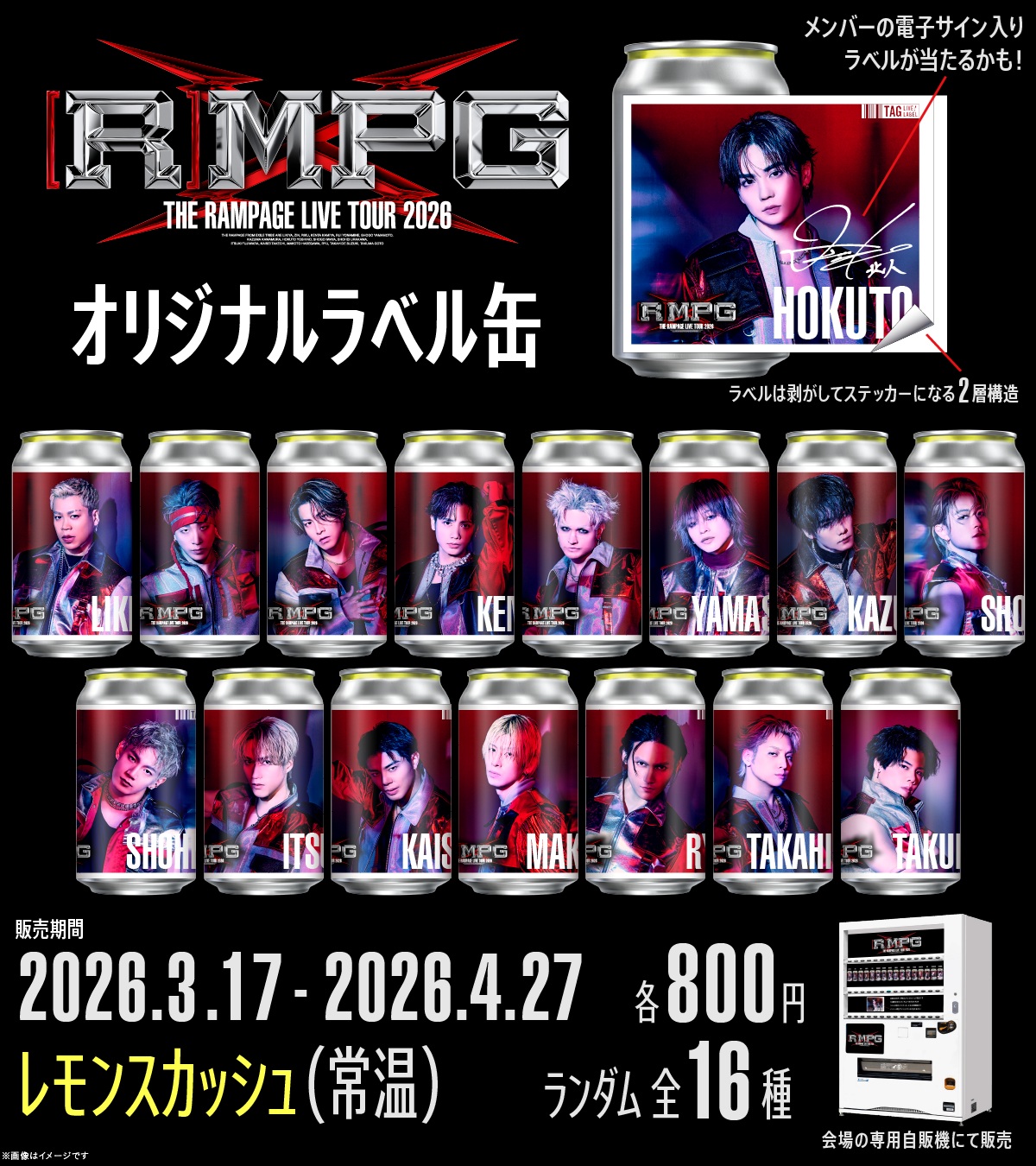 250部限定！ リベラ 「夜の夢」リトグラフ THE RAMPAGE LIVE TOUR 2026“（R）MPG”」開催記念、オリジナルラベル缶