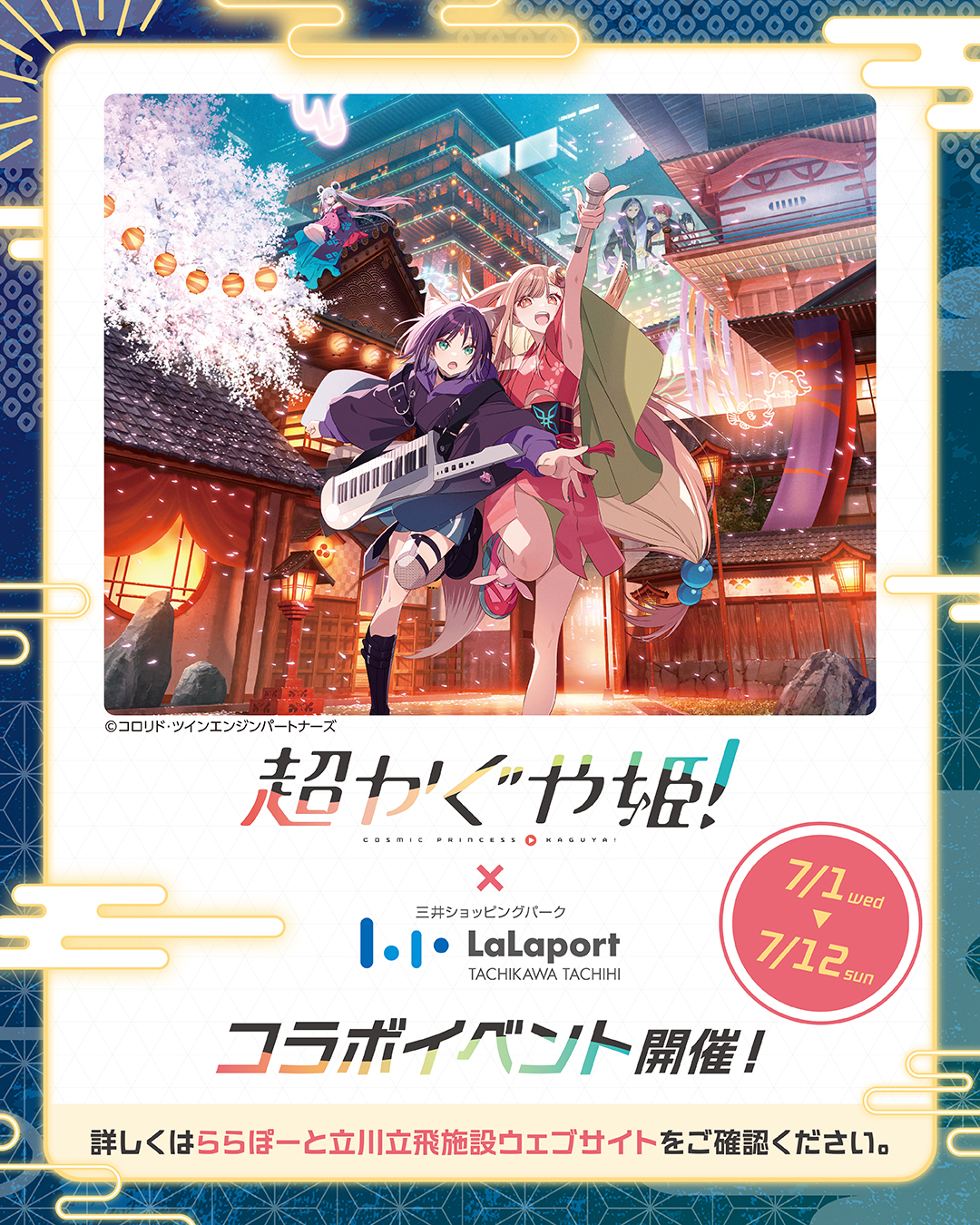 超かぐや姫ららぽーとコラボフルコンプ 超かぐや姫ららぽーとコラボ5種 【公式通販】