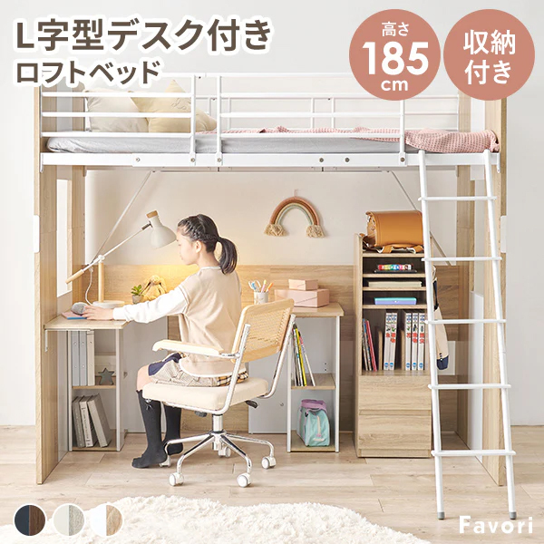 高さ185] デスク一体型ロフトベッド Favori | ららぽーと立川立飛