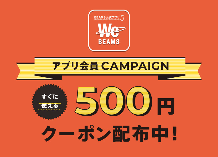 日頃の感謝を込めて、WeBEAMSアプリ会員様限定の特別500円