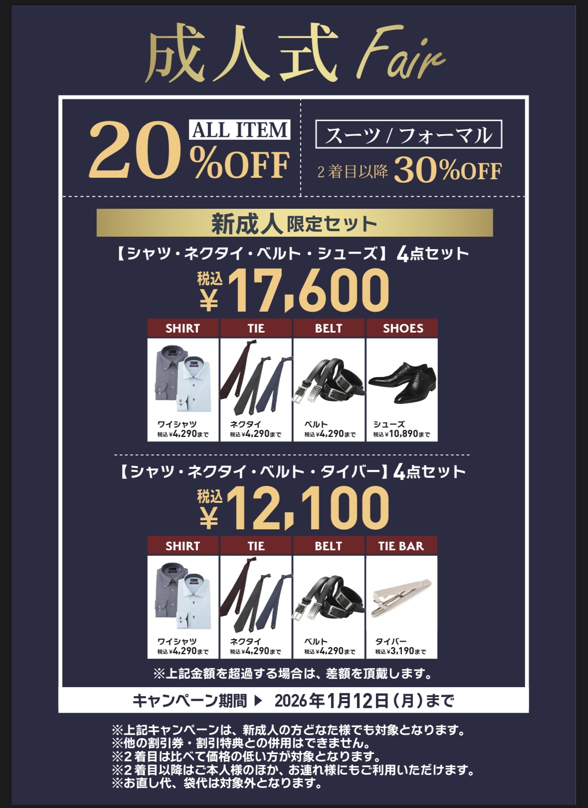 成人式フェア | ららぽーと立川立飛
