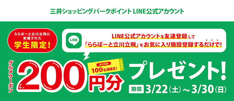 LINE登録クーポンプレゼントCP