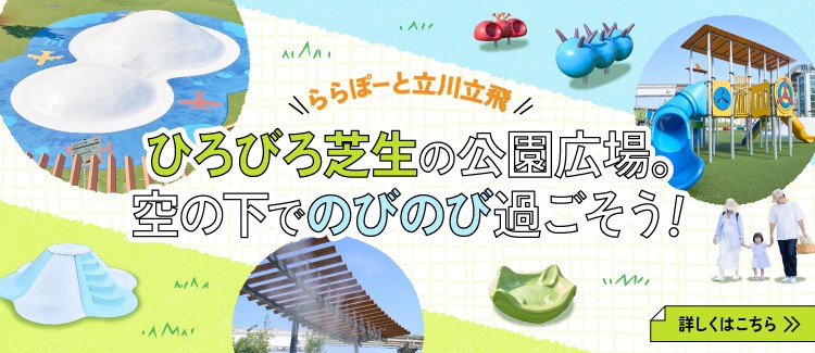 公園広場LP