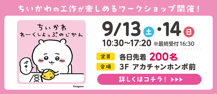 ちいかわ