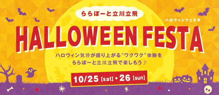 ハロウィンイベント