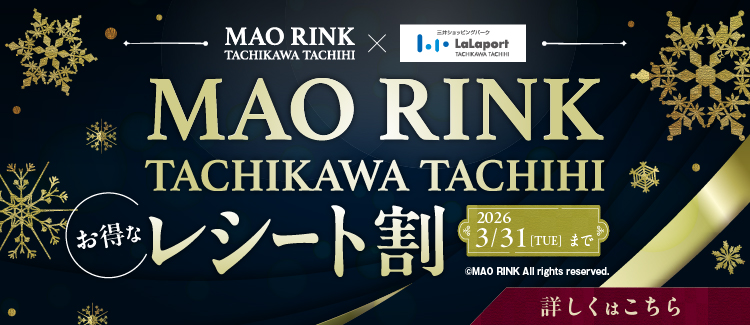 MAORINK　チケット割